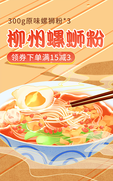 517柳州柳州螺蛳粉海报banner