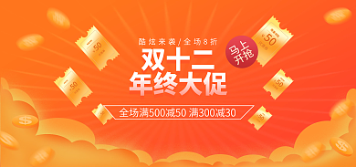 双十二氛围橙色优惠券banner