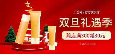 电商双旦双旦礼遇季圣诞美妆促销banner