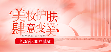 美妆护肤浪漫
