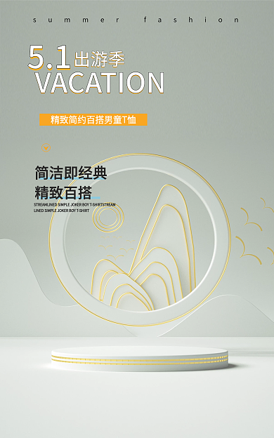 服装海报51小清新海报c4d海报展示