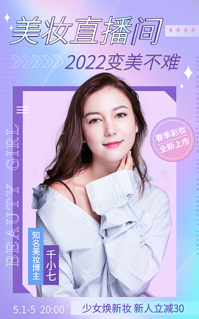 流体渐变春季彩妆全新上市直播预告海报banner
