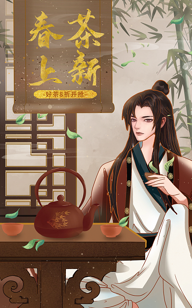 餐饮美食春茶上新茶叶古风海报banner
