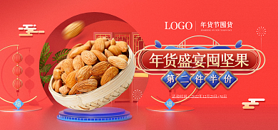 红色微第二件半价活动时间食品干货坚果banner