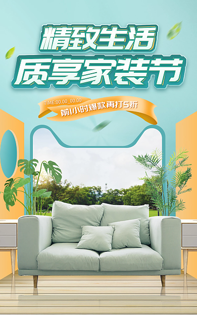 蓝绿色简约质享家装节精致生活家装节banner