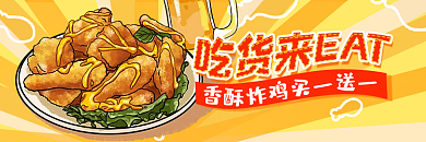 炸鸡店招入口图海报促销美团外卖广告图海报