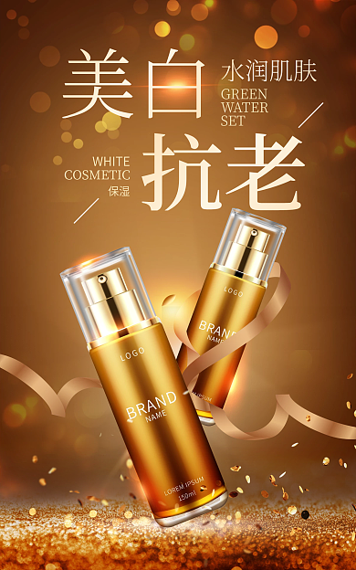 淘宝电商保湿WHITE美妆化妆品金色奢侈海报