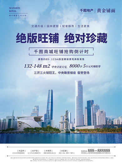 商铺地产贵宾热线888单页海报