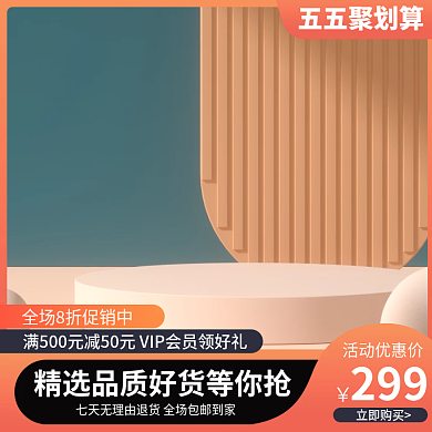 电商淘宝299活动优惠价折天聚划算家居电器促销主图