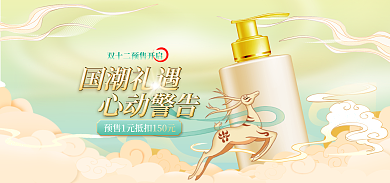 国潮风美妆国潮礼遇双十二banner