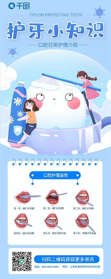 护牙护牙小知识第一步科普手机长图