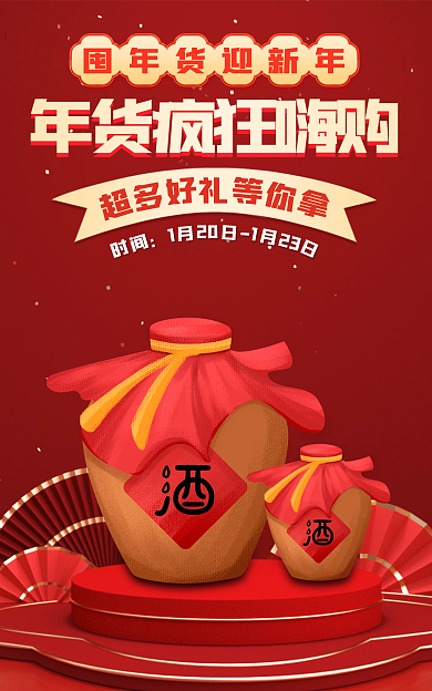 红色海报2023展示台促销banner