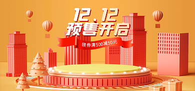 电商淘宝1212母婴促销banner
