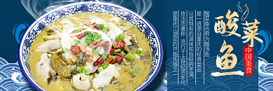 外卖酸菜鱼中国美食轮播海报入口图广告