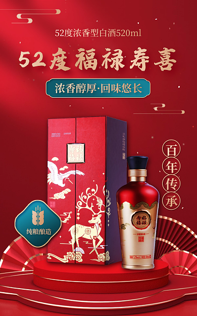红色国潮百年传承纯粮酿造浓香型海报
