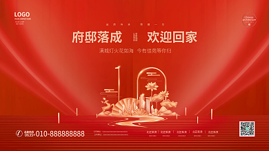 房地产交房让爱回家幸福恭候回家展板