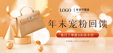 年货节春节活动时间年货节囤货箱包年末放价banner
