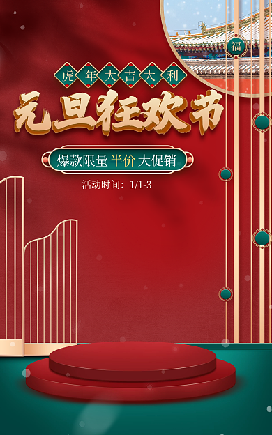 电商淘宝半价活动时间促销红绿国潮海报