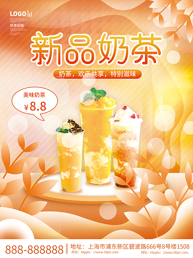 小清新奶茶促销宣传海报