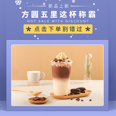 咖啡巧克力新品上新海报logo外卖促销