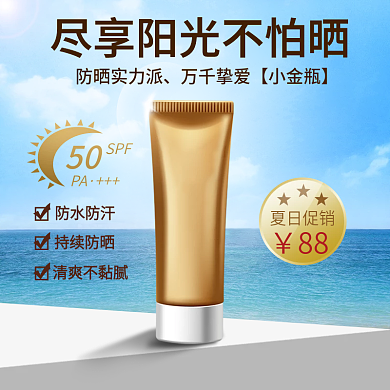 夏季美妆50SPF护肤主图