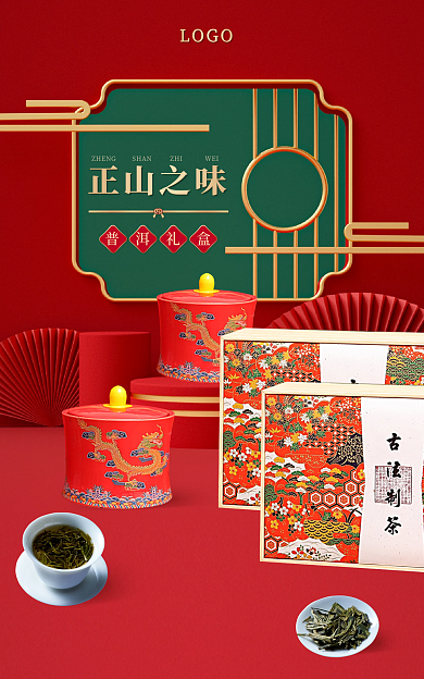 红色大气普洱礼盒正山之味电商banner海报