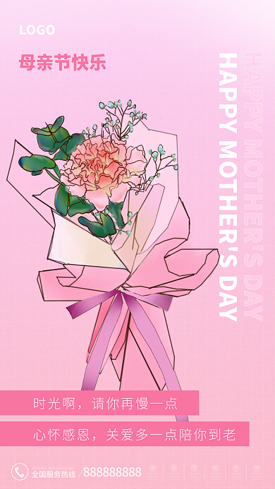 母亲节海报母亲节快乐时光啊浪漫扁平风手机海报