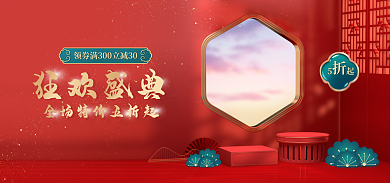 中国风美妆狂欢盛典5起海报