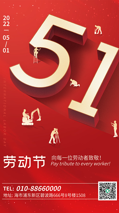 中国红五一国际劳动节劳动节20