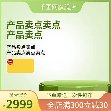 电商主图网旗舰店活动到手价绿色清新春夏上新直通车图