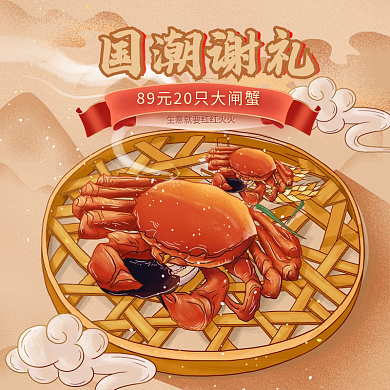 黄色大闸蟹国潮谢礼中国风促销banner