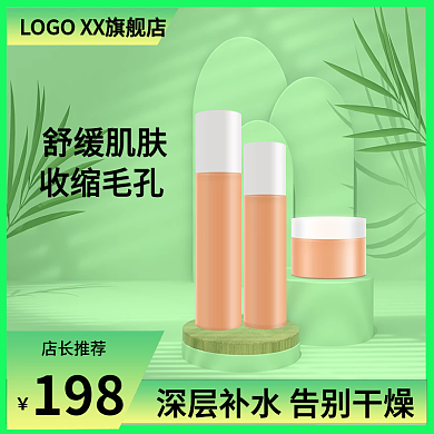 淘宝护肤舒缓肌肤收缩毛孔直通车主图