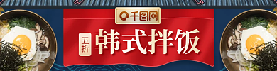 韩式拌饭五折韩式拌饭火锅炸鸡快餐店招促销标签