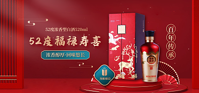 红色国潮纯粮酿造百年传承浓香型海报