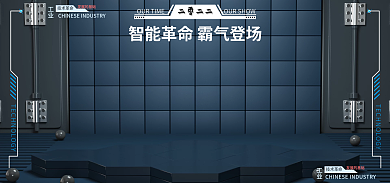 深蓝色工业科技风banner图舞台背景