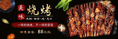 年货节过年美味烧烤外卖店招海报