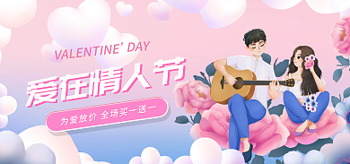 手绘情人节DAY爱在情人节banner