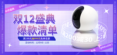 电商淘宝活动时间爆款抢不停盛典家电促销蓝色海报
