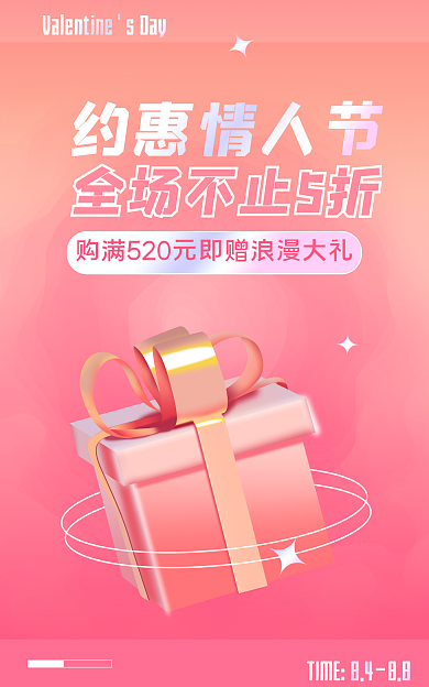 约会情人节约惠情人节渐变浪漫电商海报