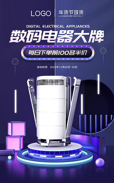 蓝紫色LOGO年货节囤货家电科技感banner