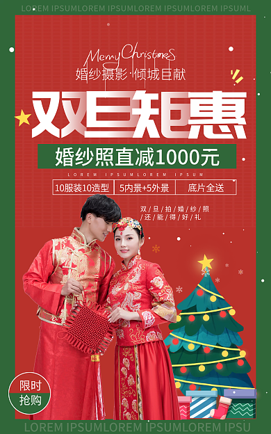 红色双旦底片全送还能得好礼摄影促销