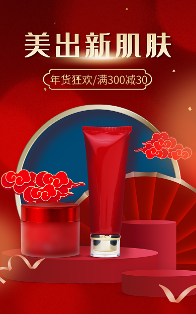 2022美妆美出新肌肤国潮立体促销海报
