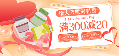 情人节浪漫保健品海报banner