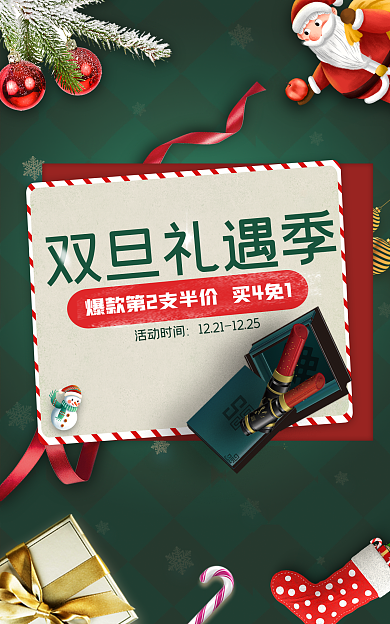 圣诞双旦活动时间双旦礼遇季复古扁平电商banner