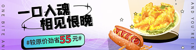 餐饮美食一口入魂相见恨晚新品美团外卖banner