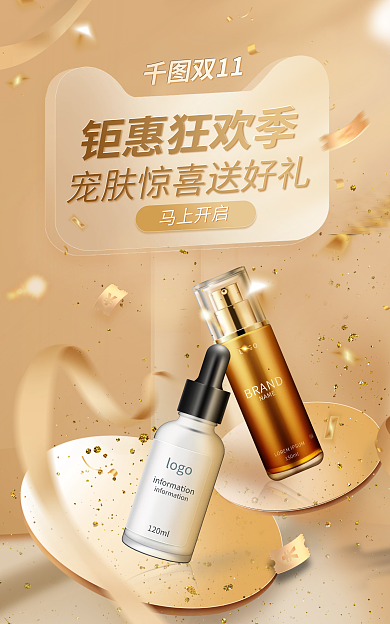 双十一美妆钜惠狂欢季双11
