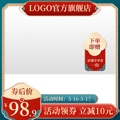 中国风红下单即赠食品促销主图