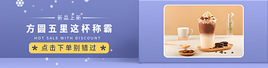 咖啡巧克力新品上新海报logo外卖促销