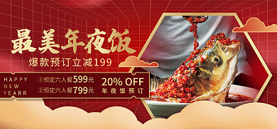 年夜饭餐饮20OFF年夜饭预订海报banner