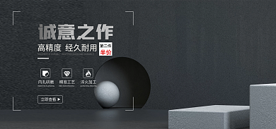 简约五金诚意之作内孔研海报通用海报c4d海报